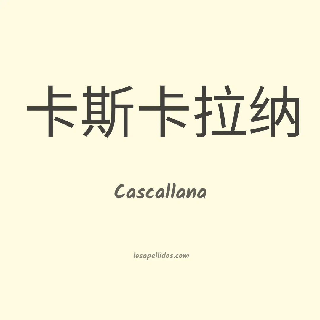 Cascallana en chino