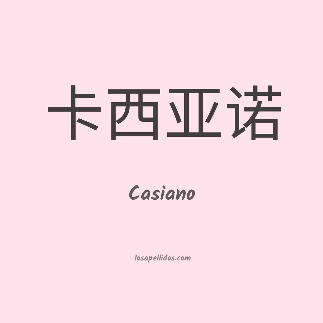 Casiano en chino