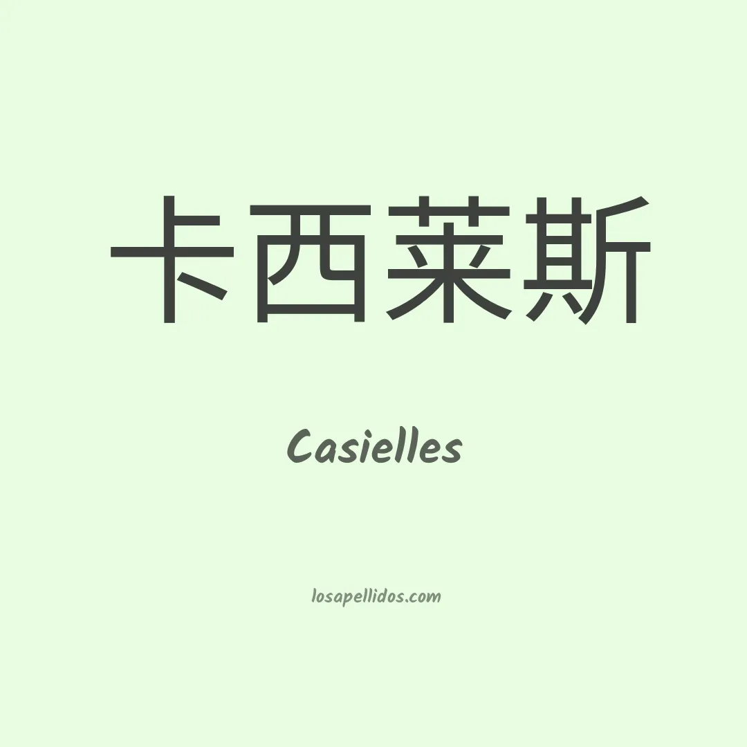 Casielles en chino