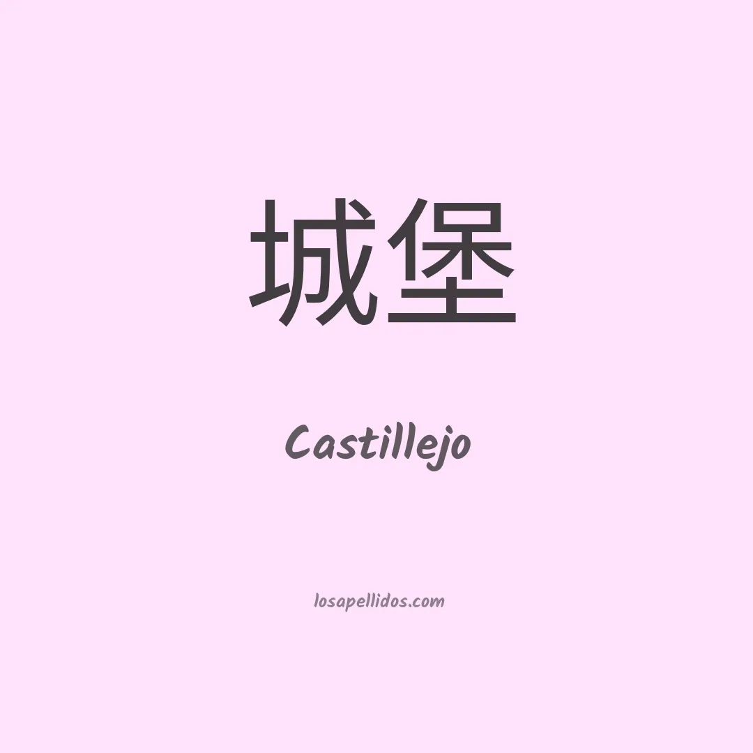 Castillejo en chino