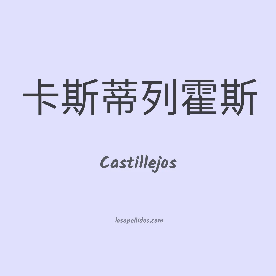 Castillejos en chino