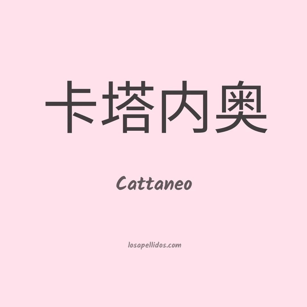 Cattaneo en chino