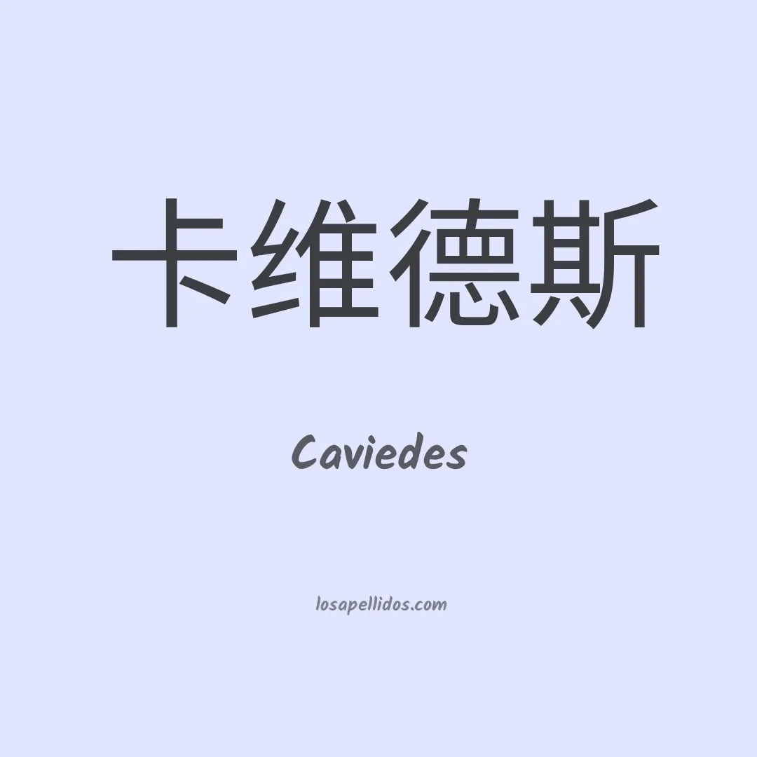 Caviedes en chino
