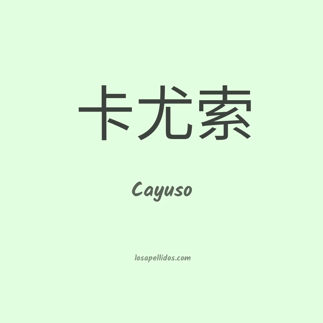 Cayuso en chino