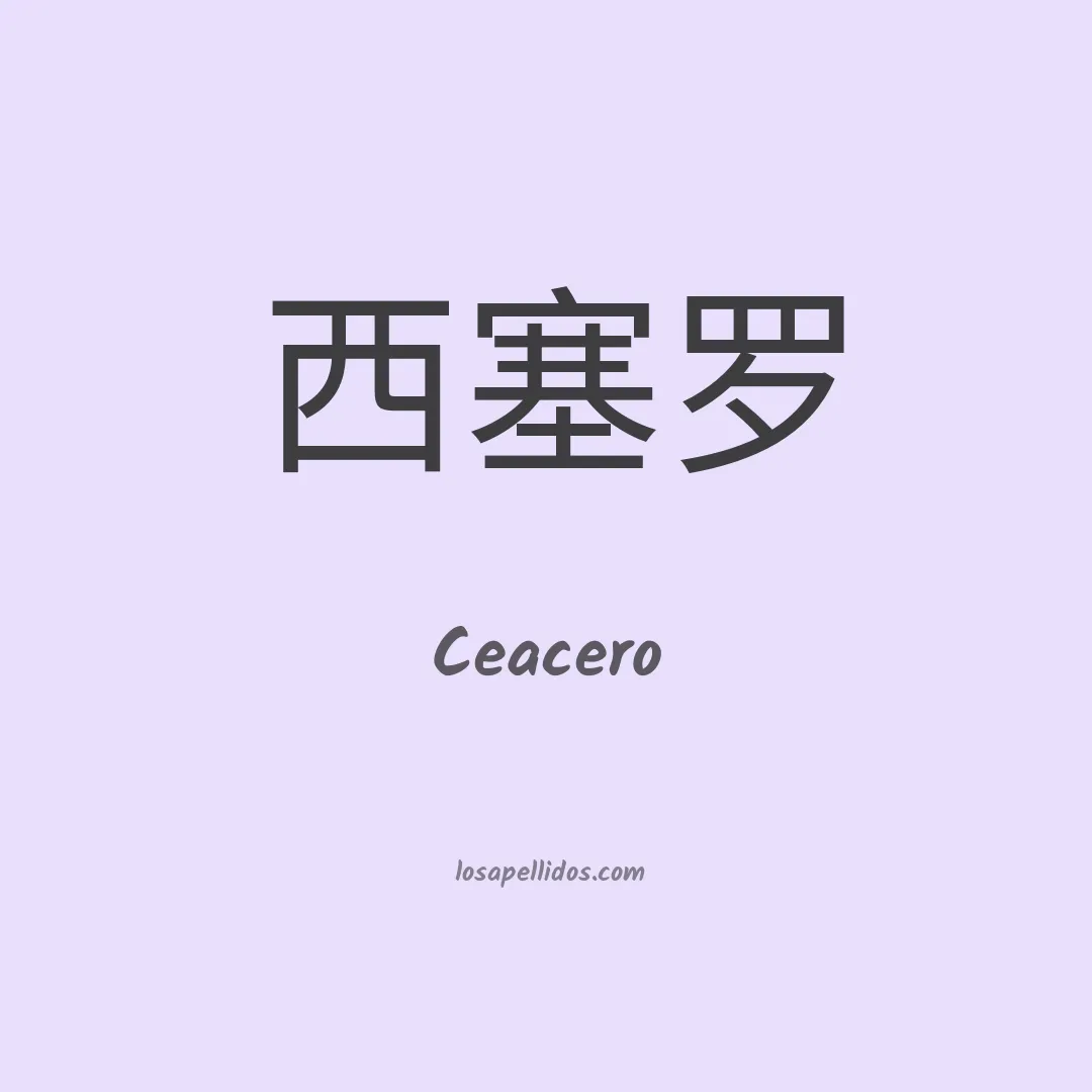 Ceacero en chino