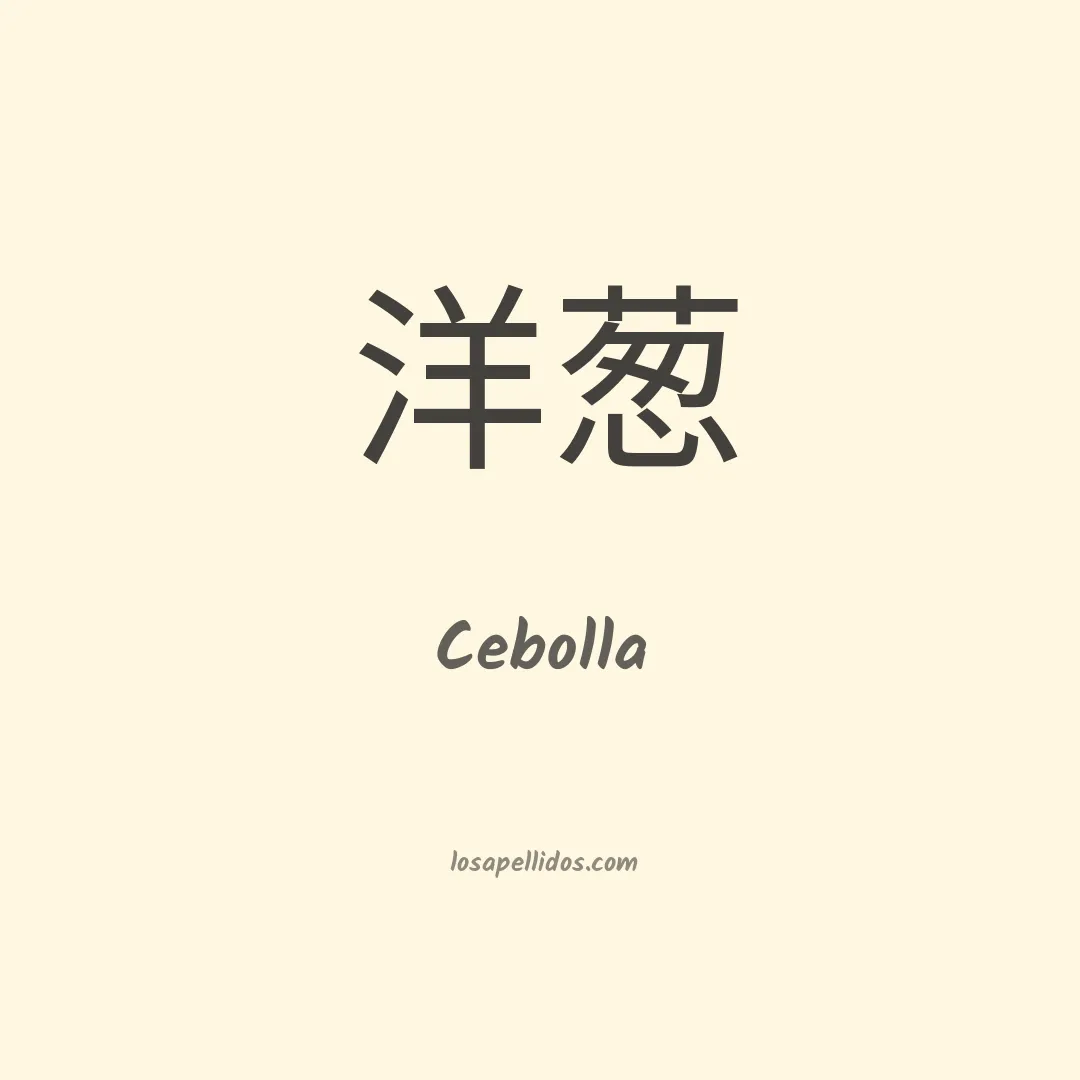 Cebolla en chino