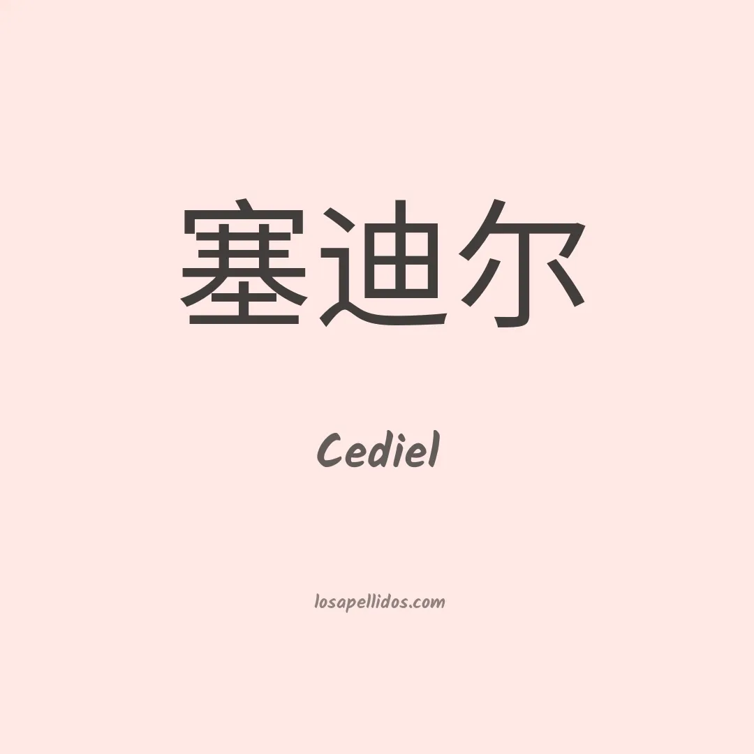Cediel en chino