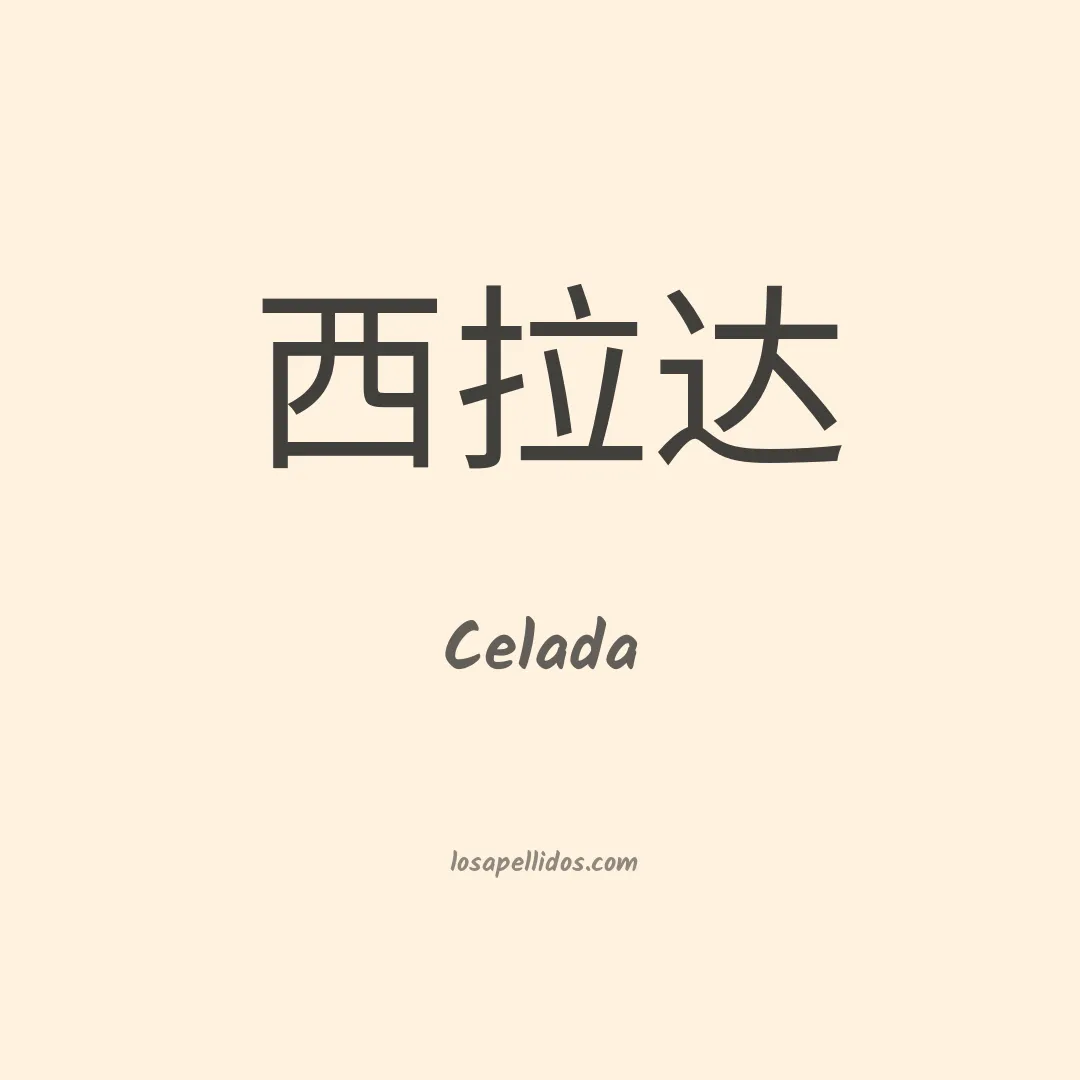 Celada en chino