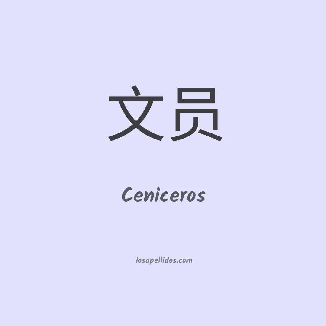 Ceniceros en chino