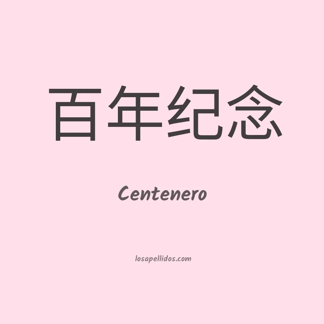 Centenero en chino