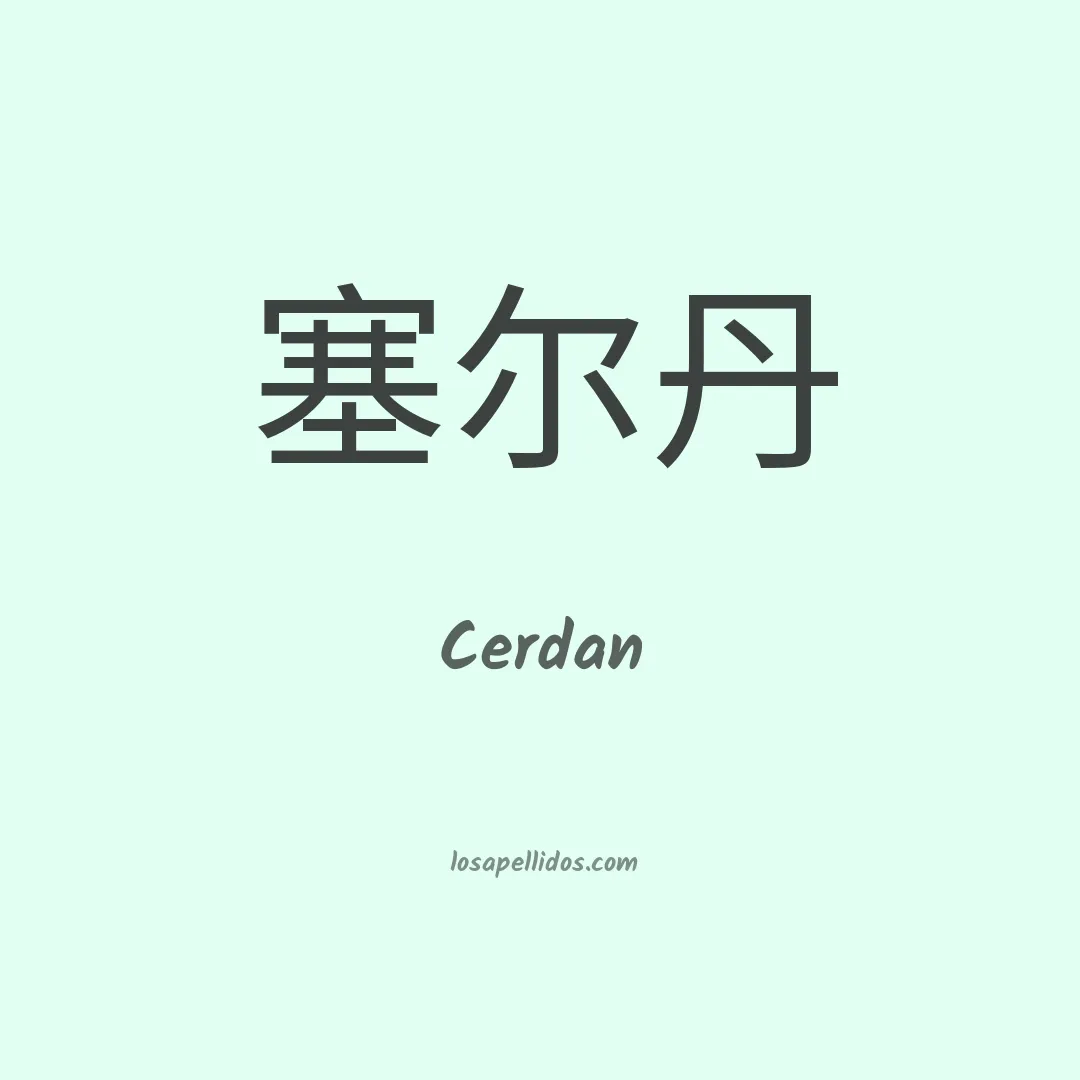 Cerdan en chino