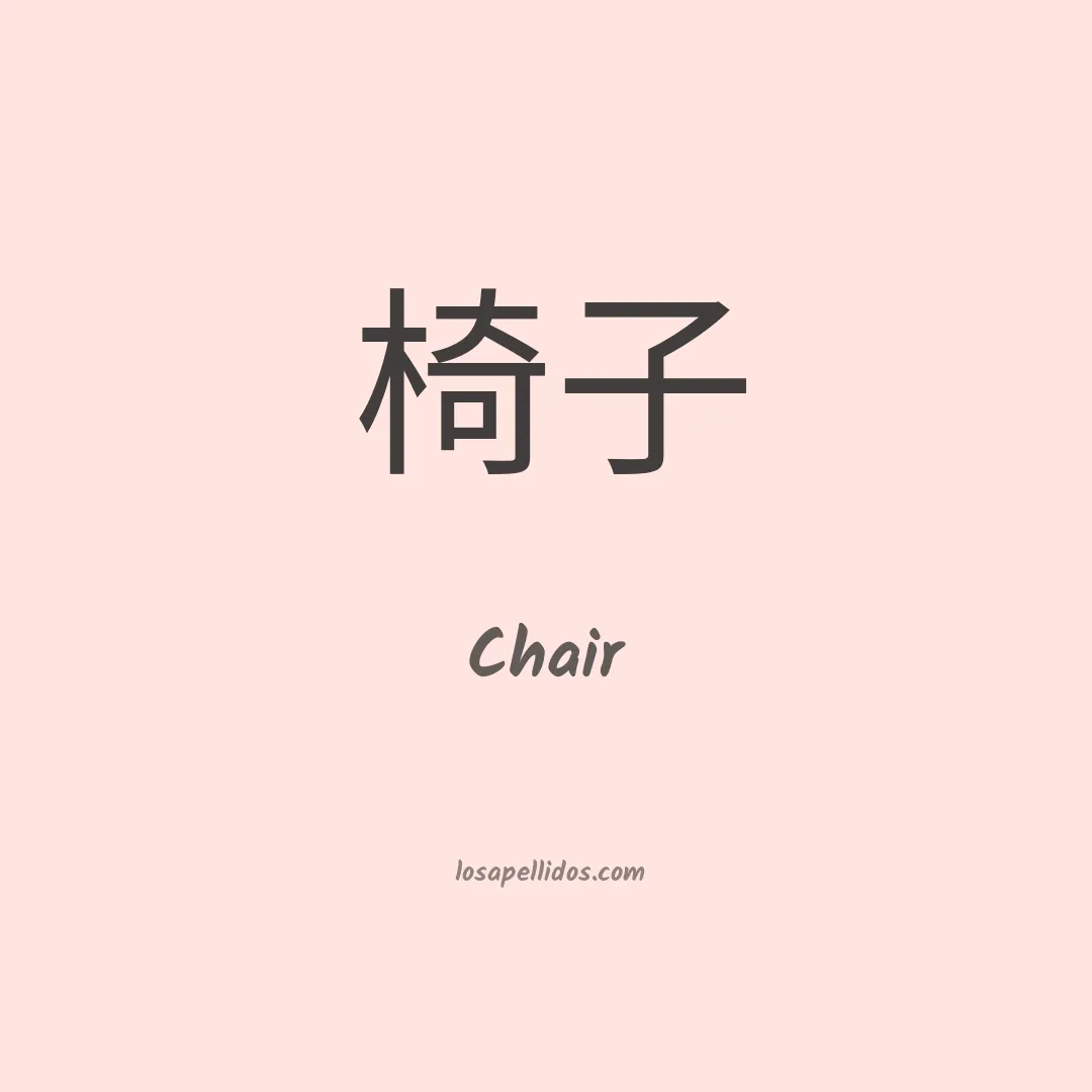 Chair en chino