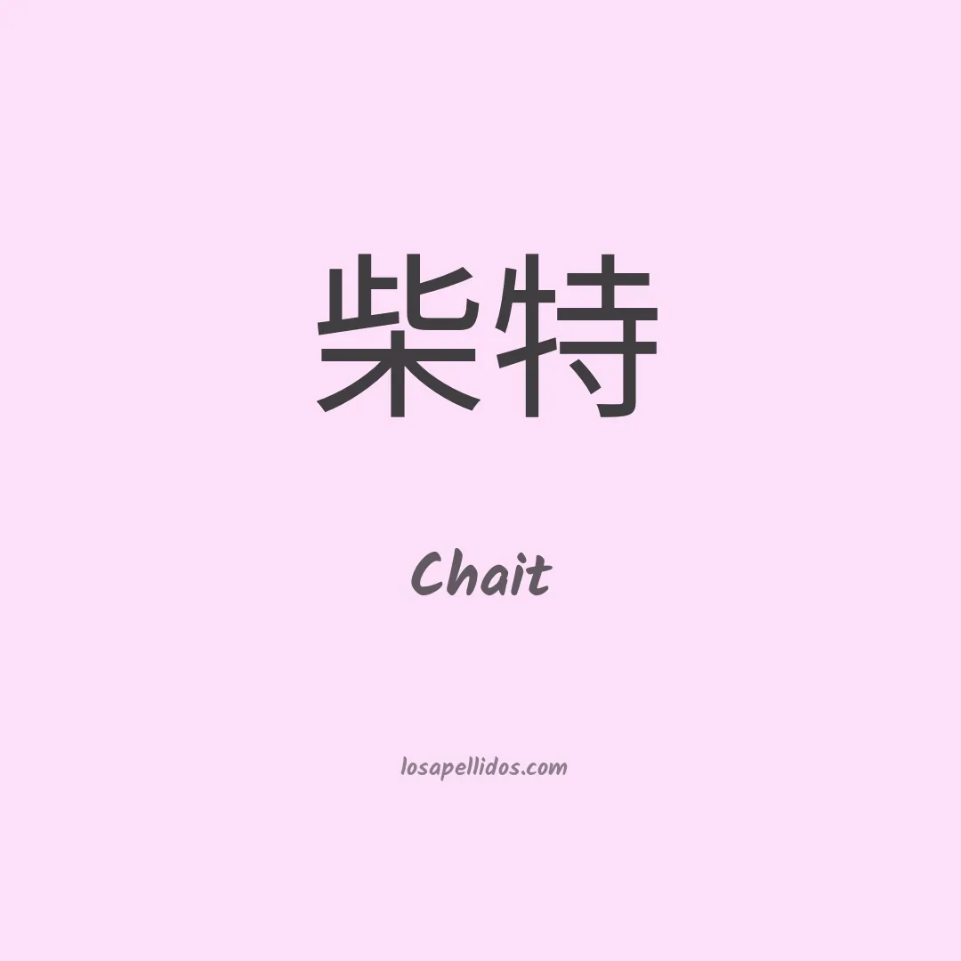 Chait en chino