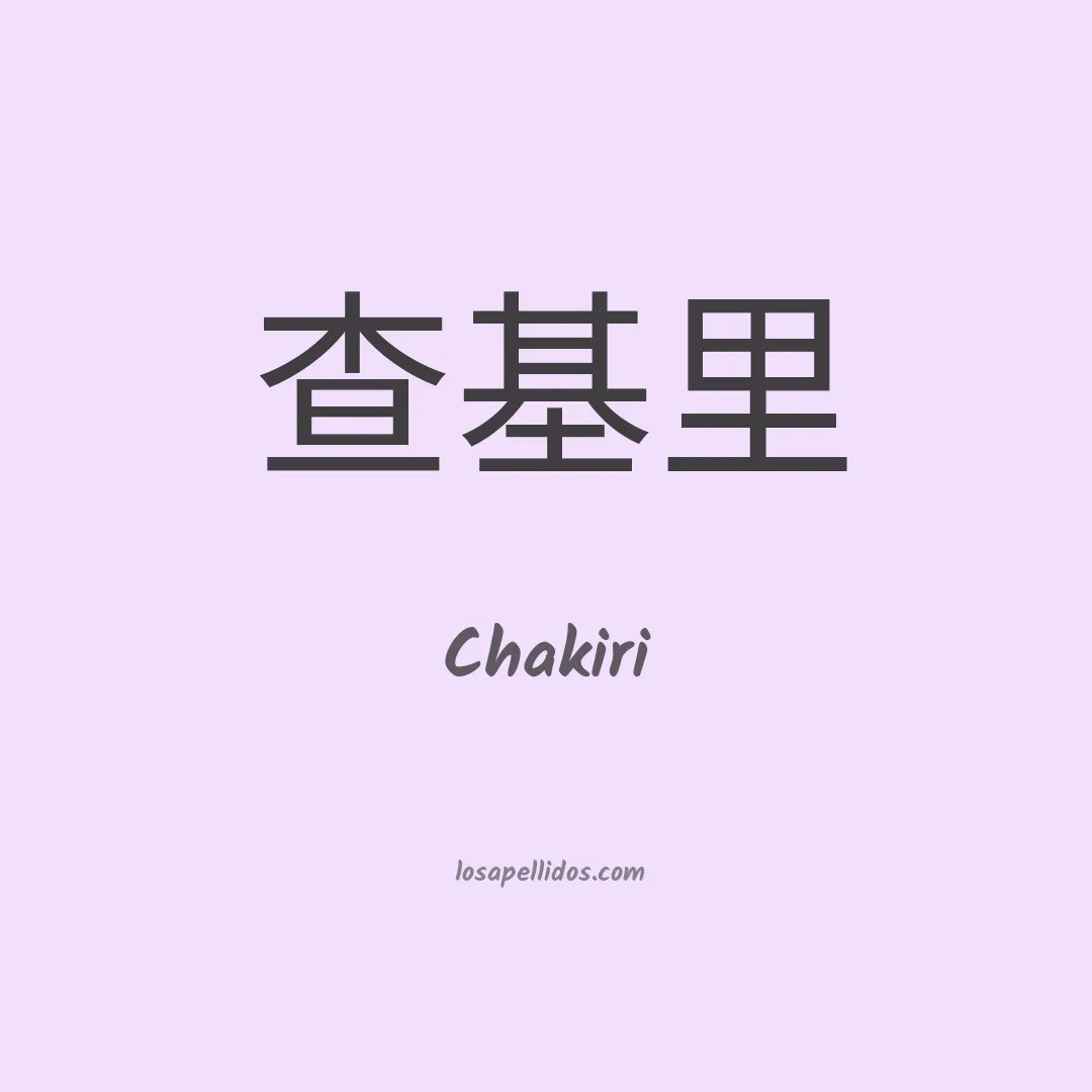 Chakiri en chino
