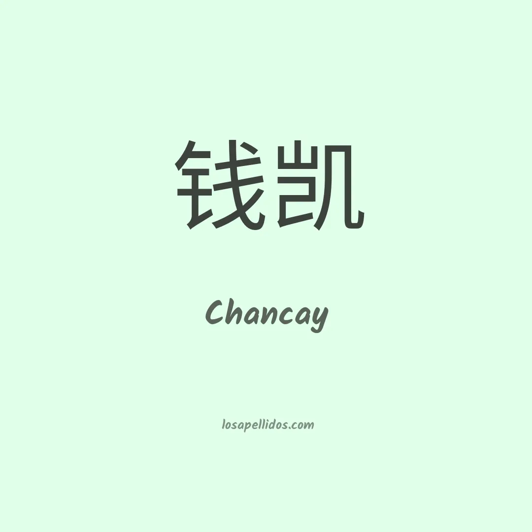 Chancay en chino