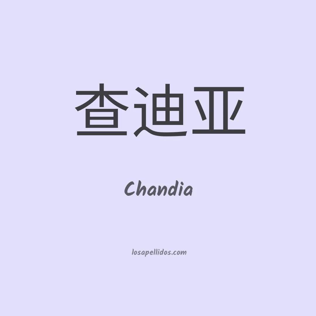 Chandia en chino