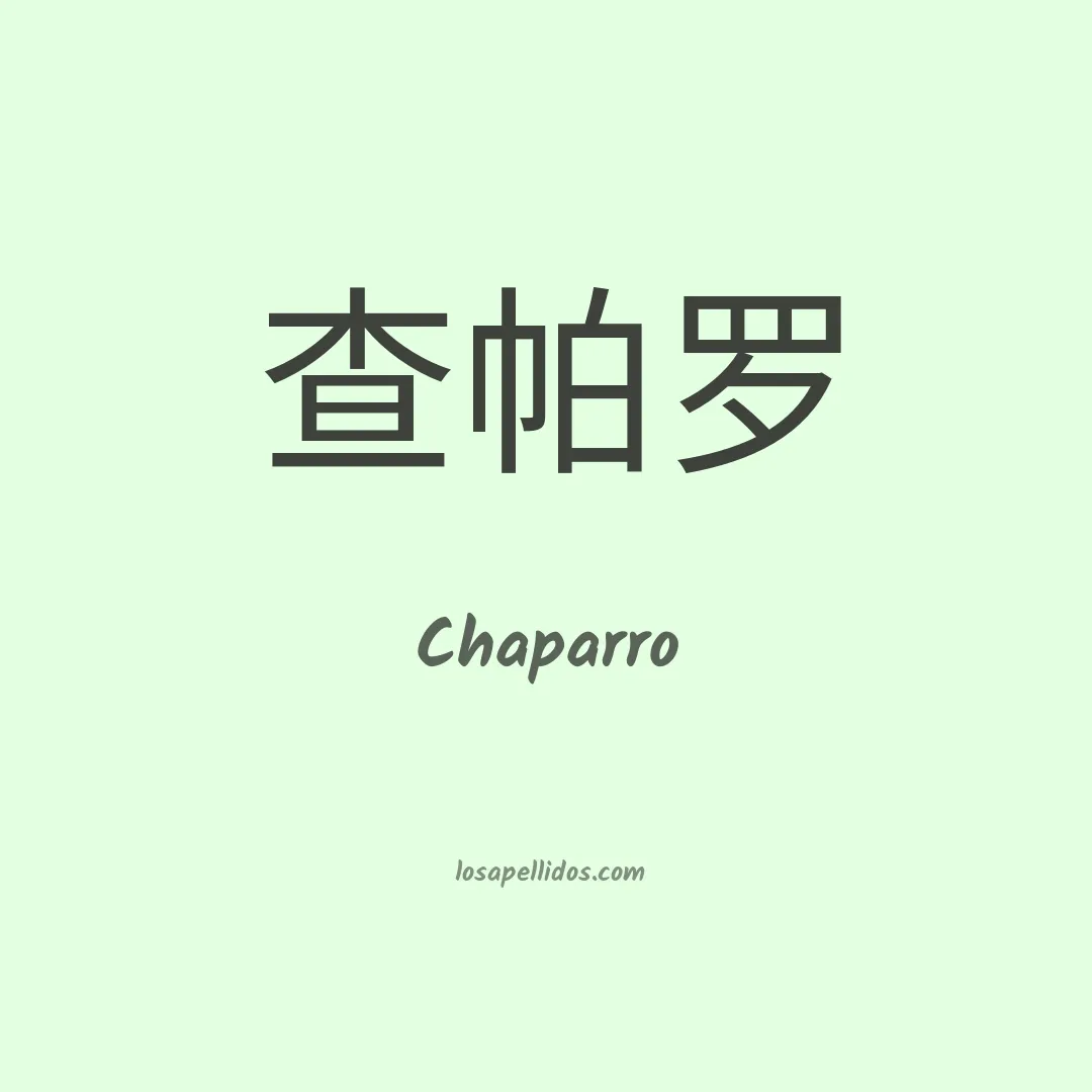 Chaparro en chino