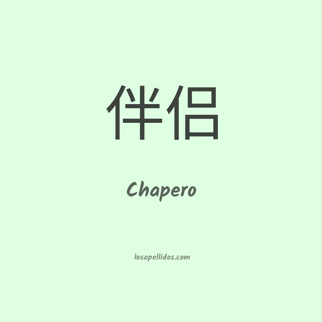 Chapero en chino