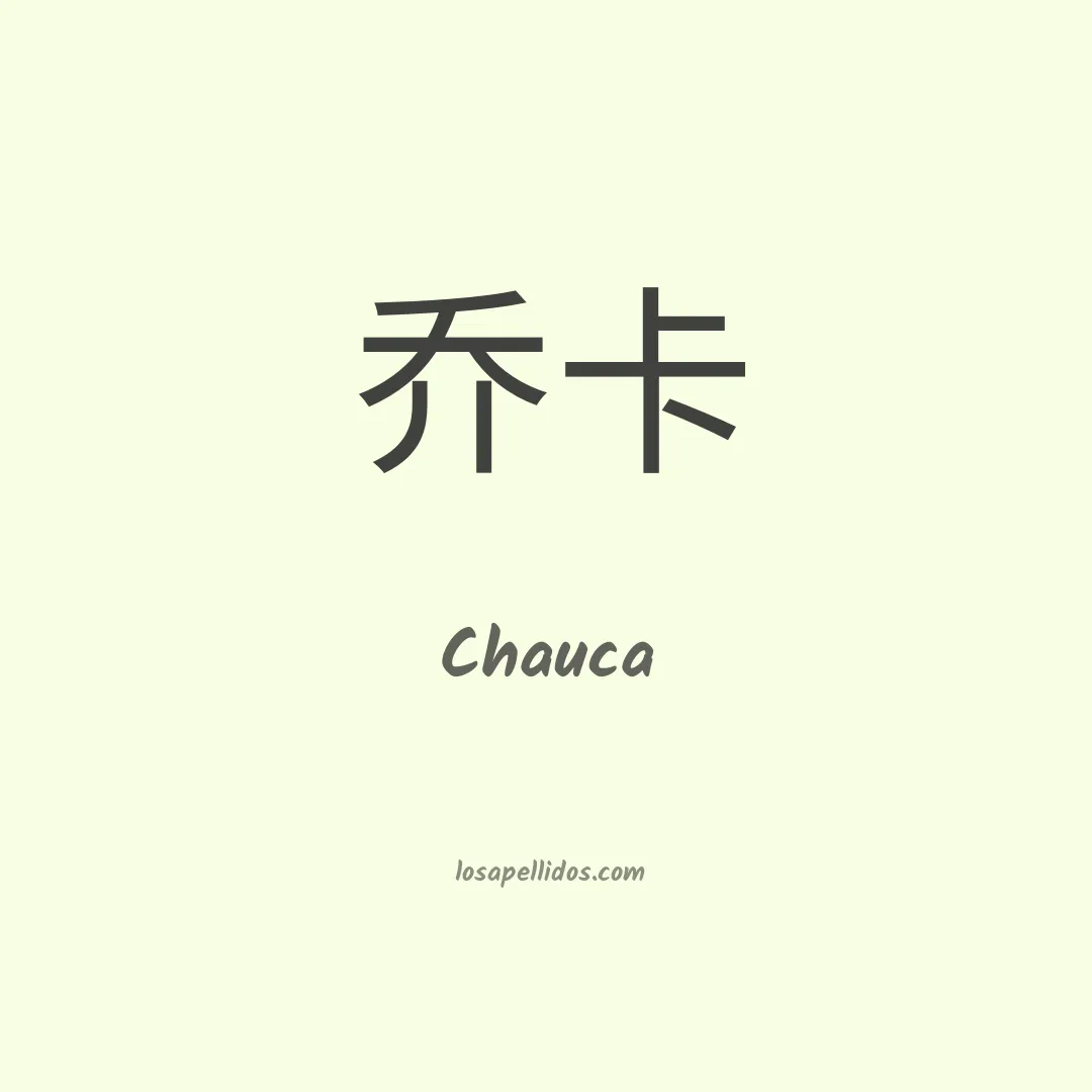 Chauca en chino