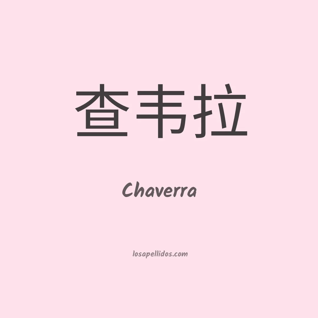 Chaverra en chino