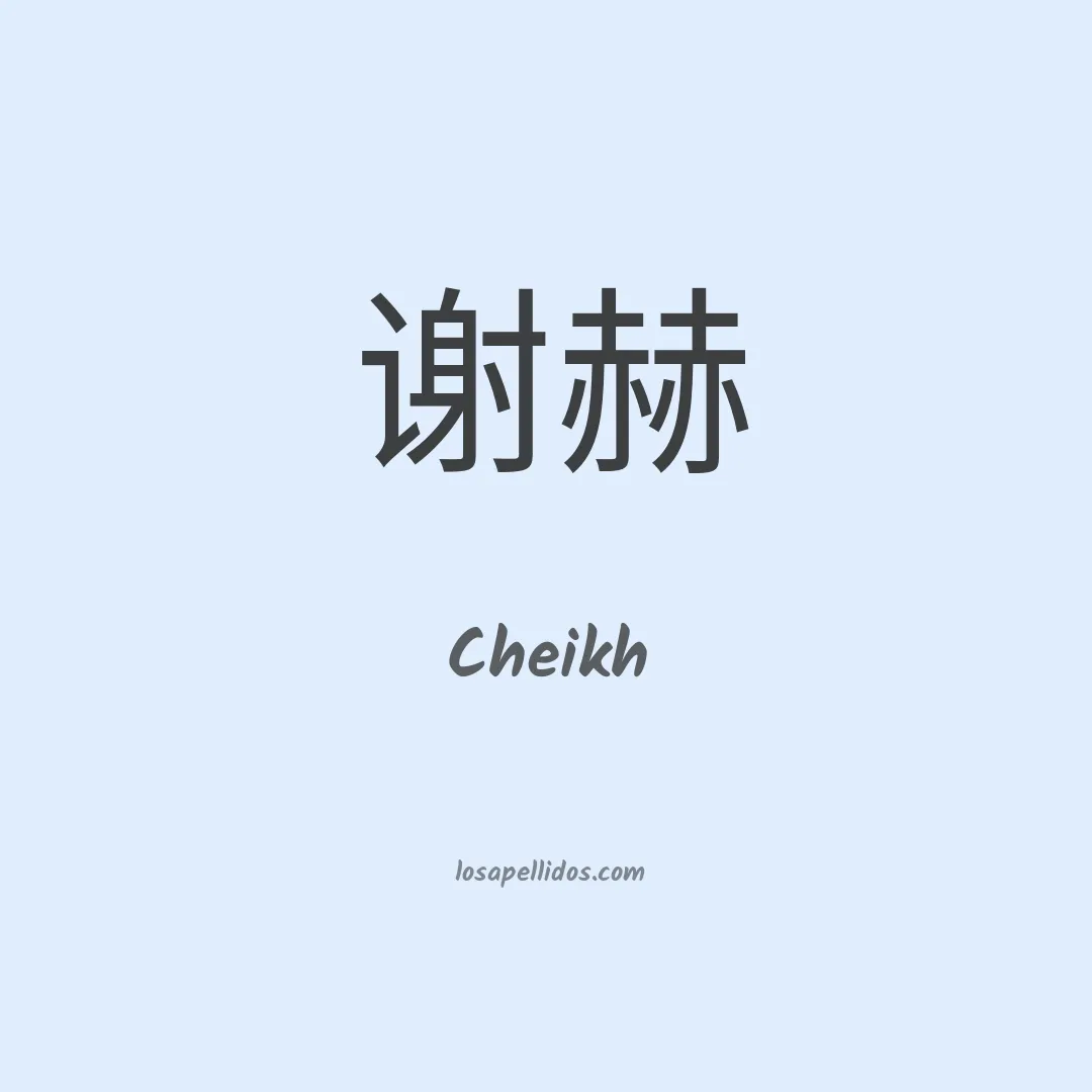 Cheikh en chino