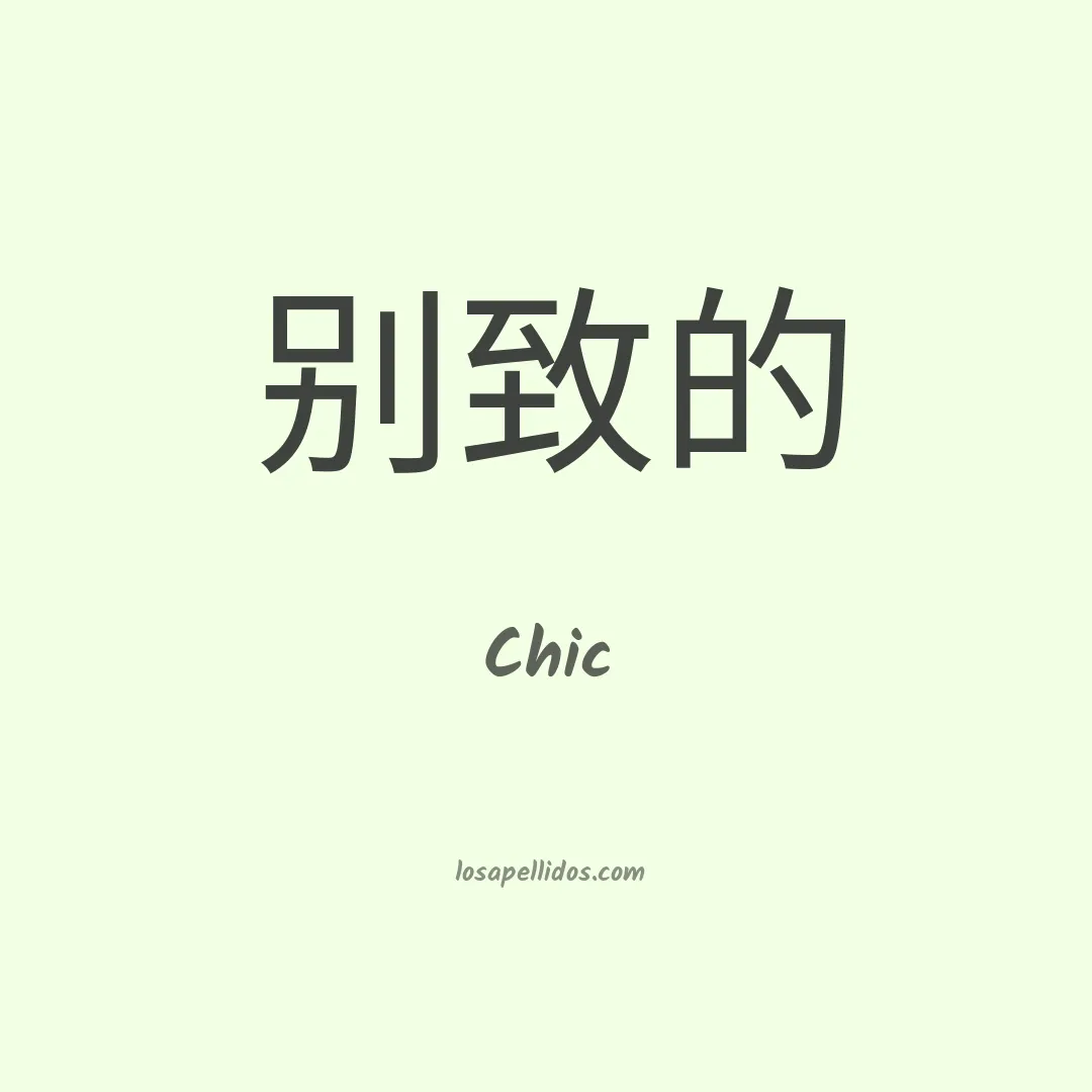 Chic en chino