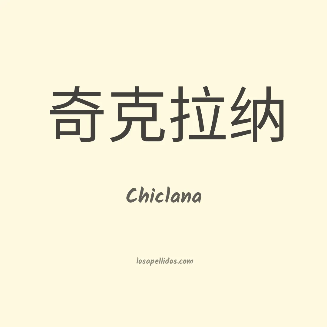 Chiclana en chino