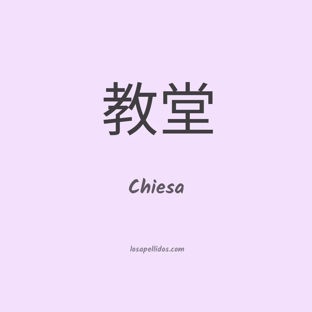 Chiesa en chino