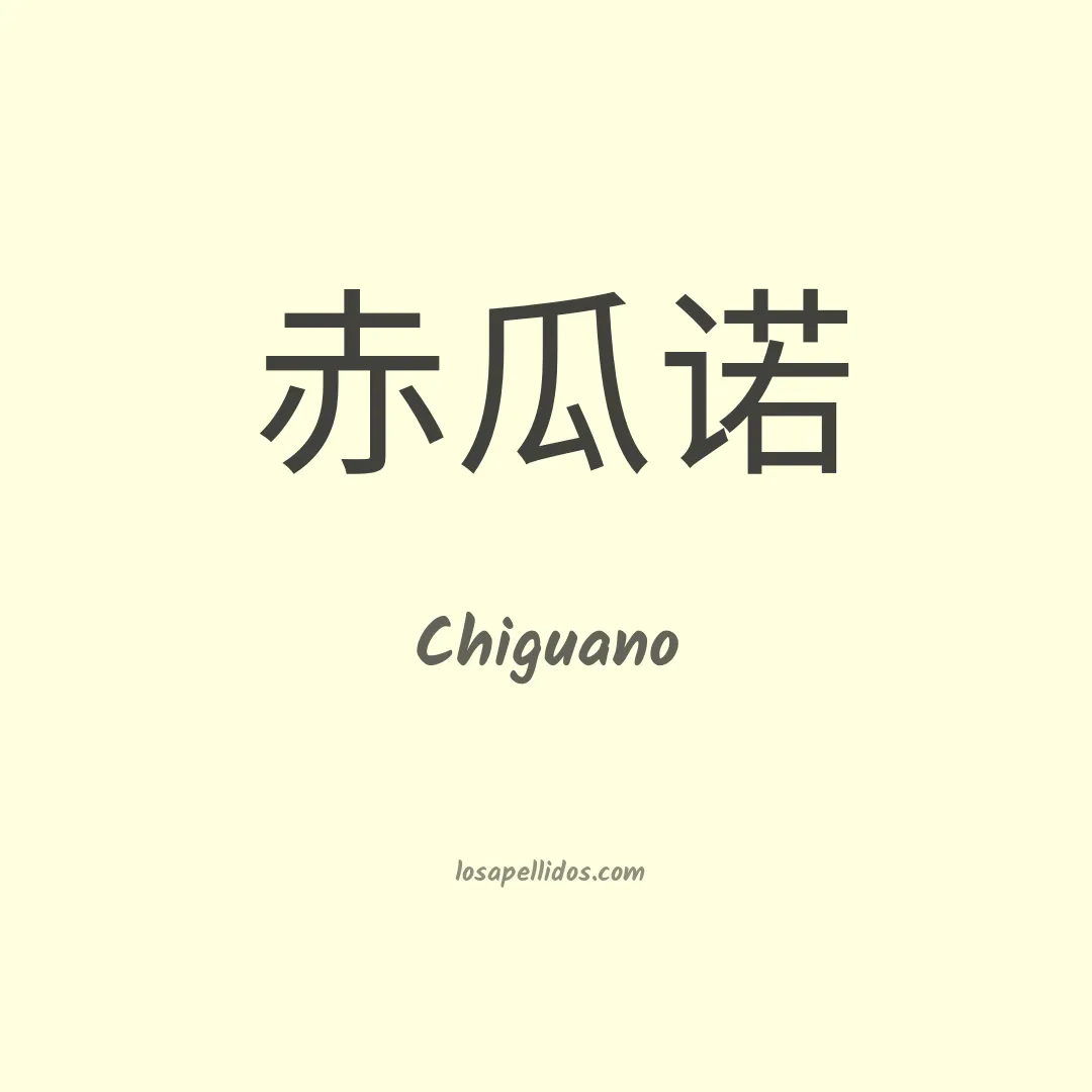 Chiguano en chino