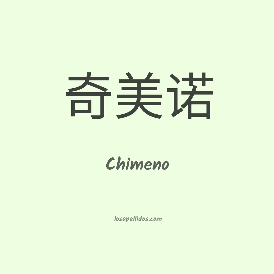 Chimeno en chino