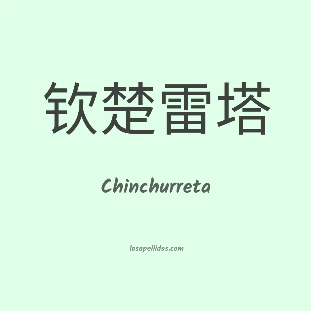 Chinchurreta en chino