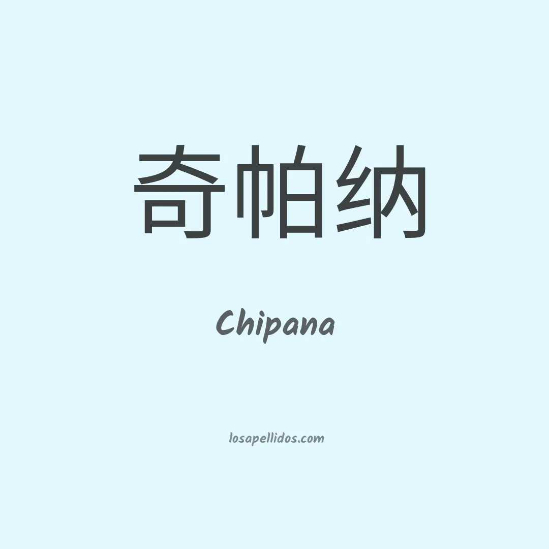 Chipana en chino