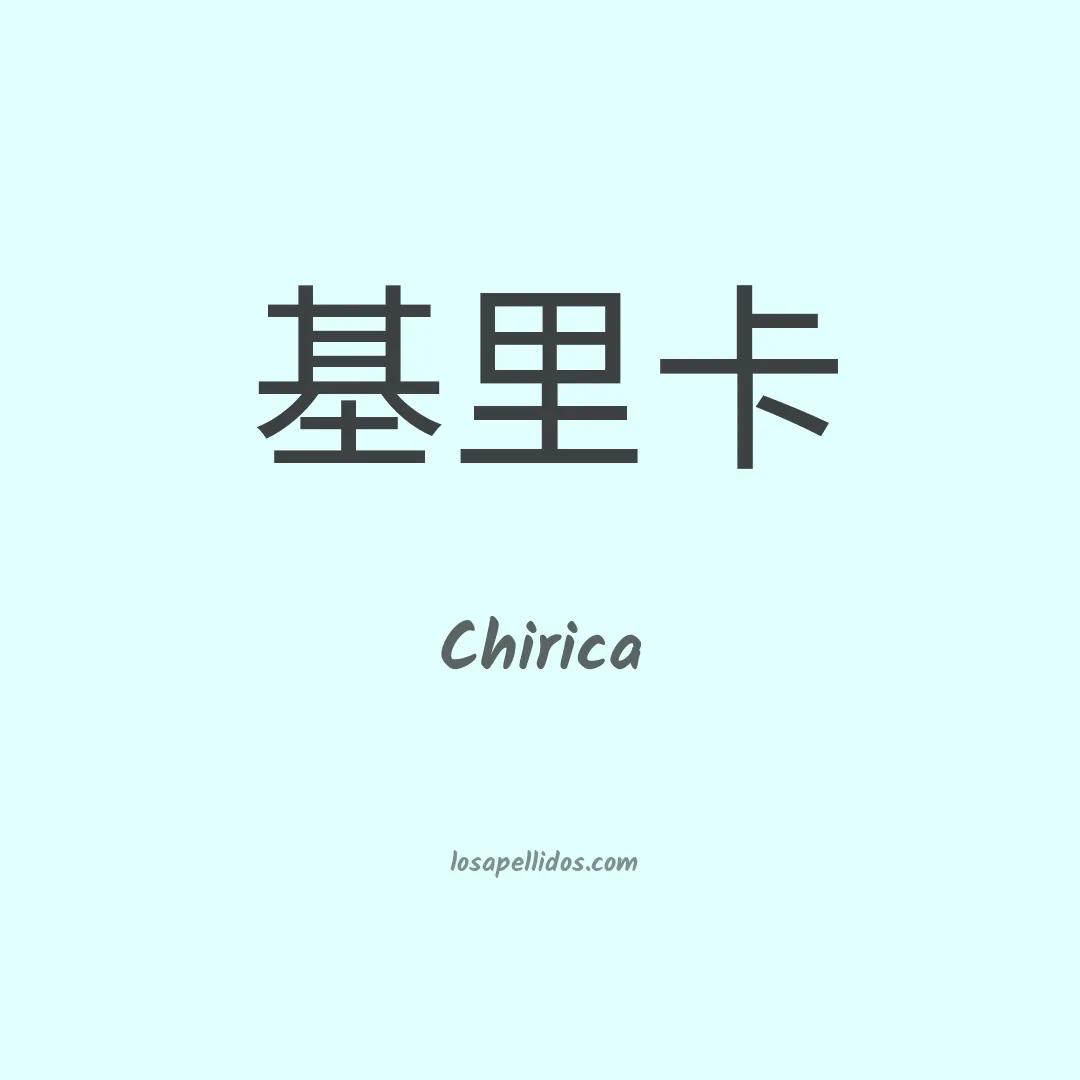 Chirica en chino