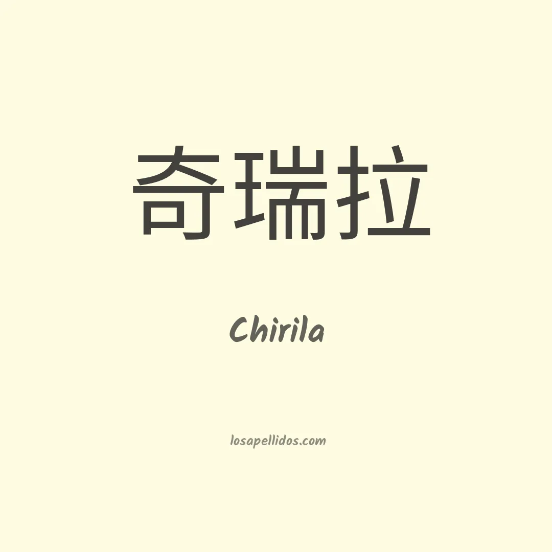 Chirila en chino