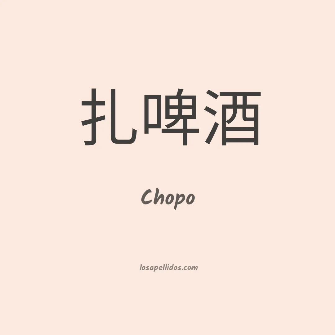 Chopo en chino