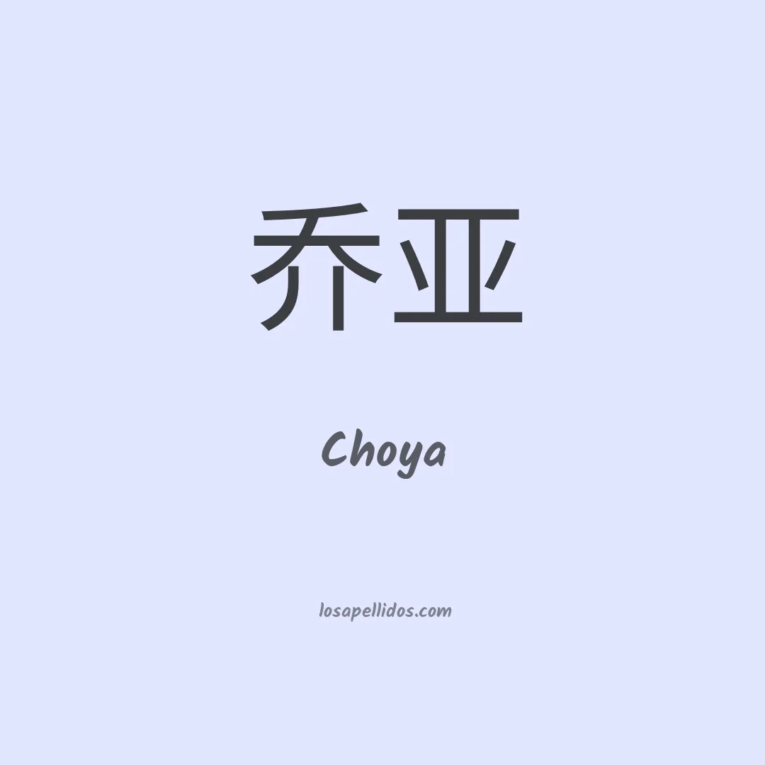 Choya en chino