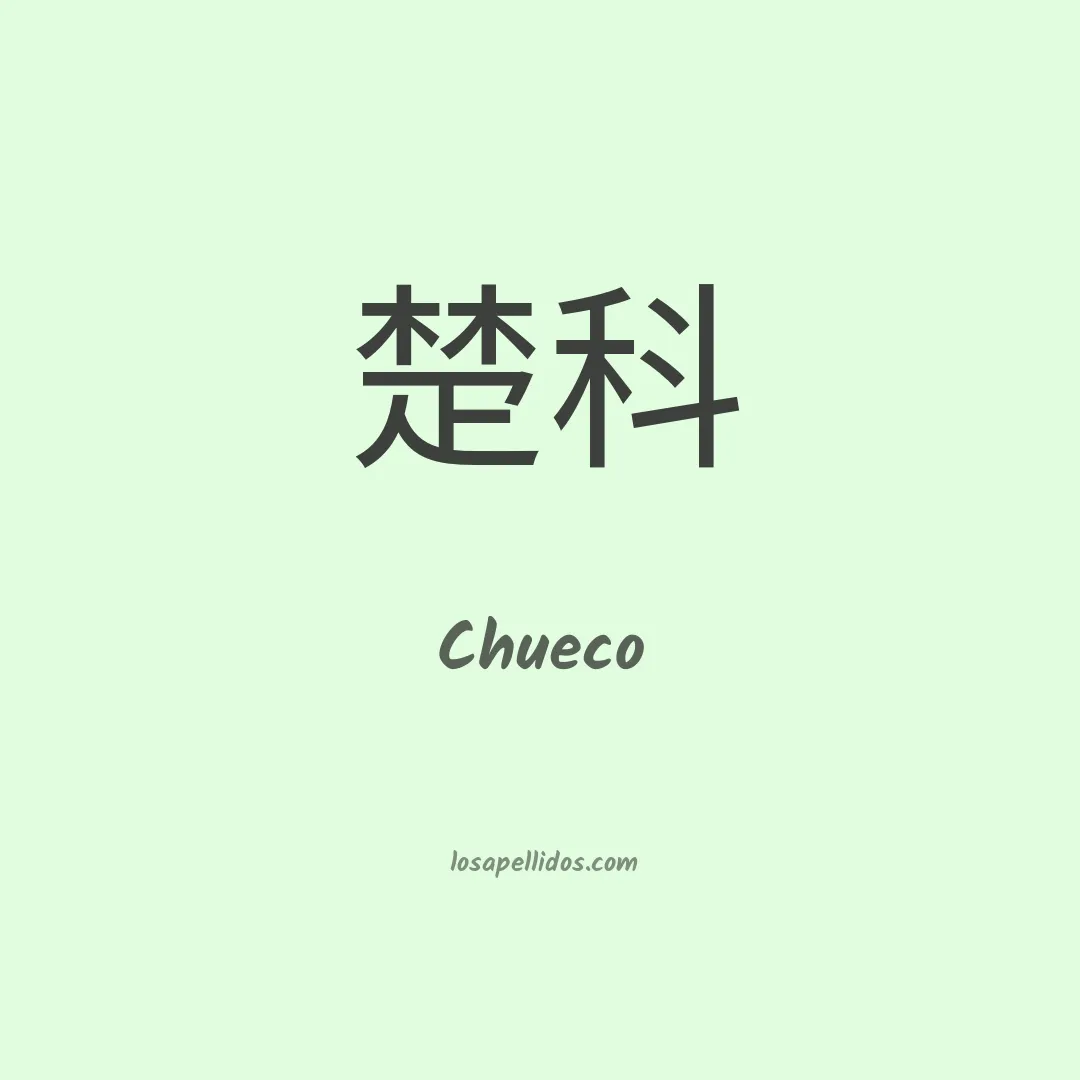 Chueco en chino