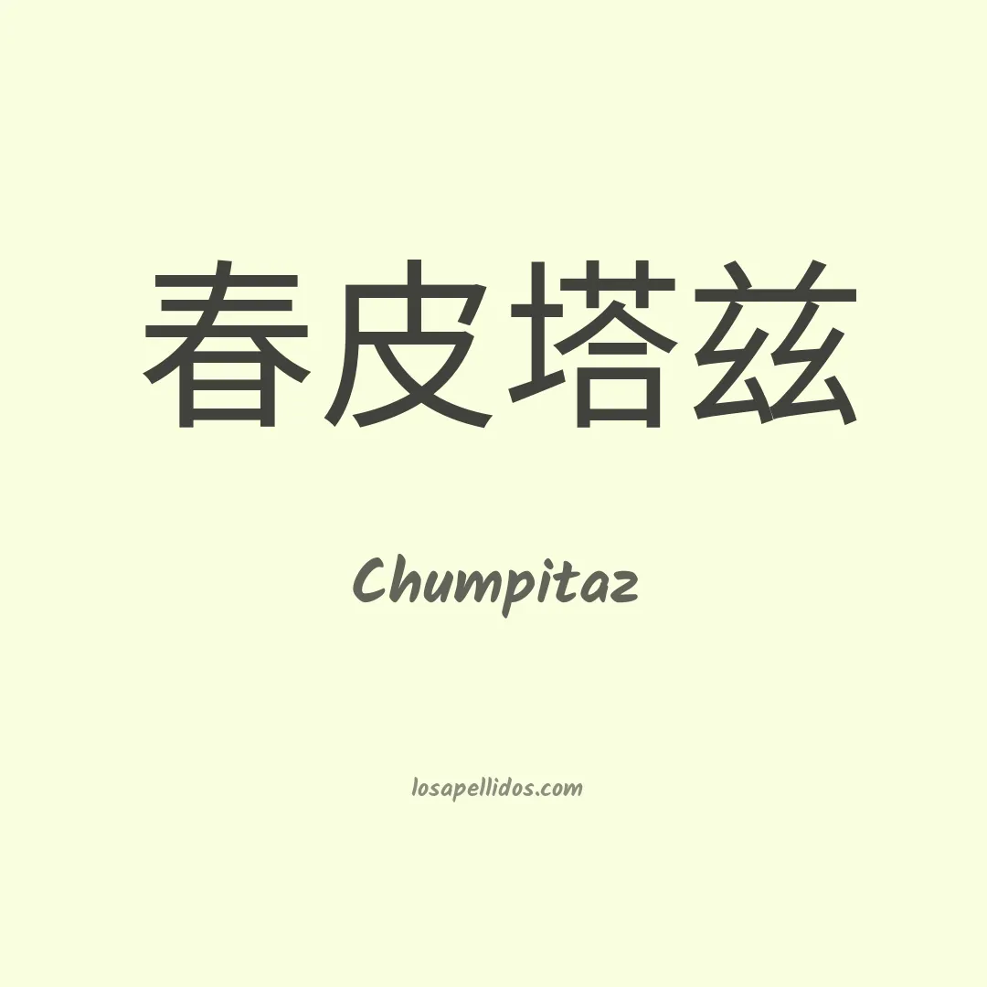 Chumpitaz en chino
