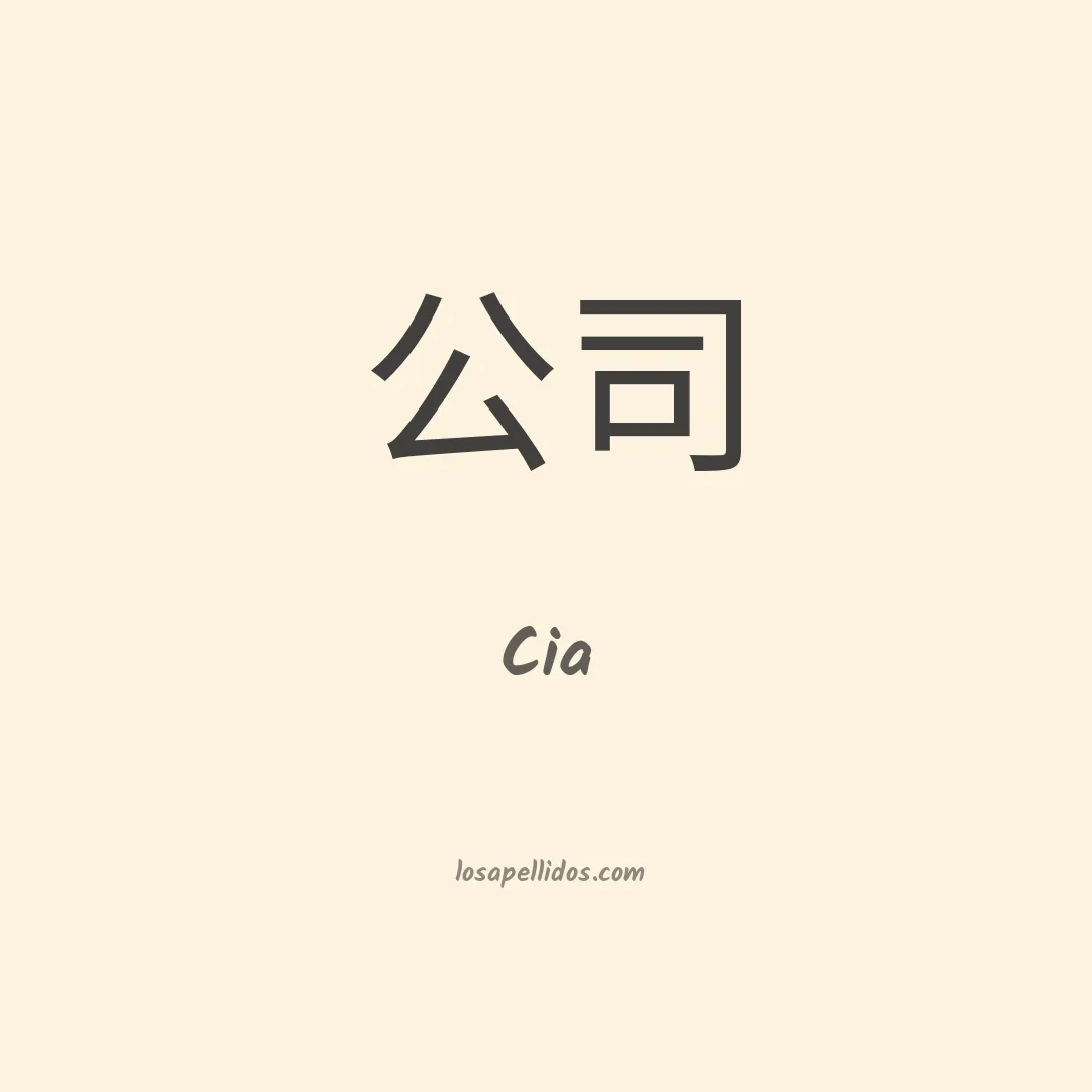 Cia en chino