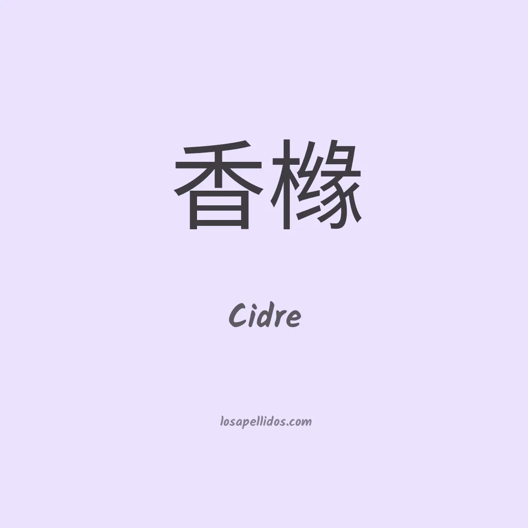 Cidre en chino