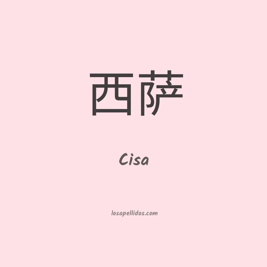 Cisa en chino