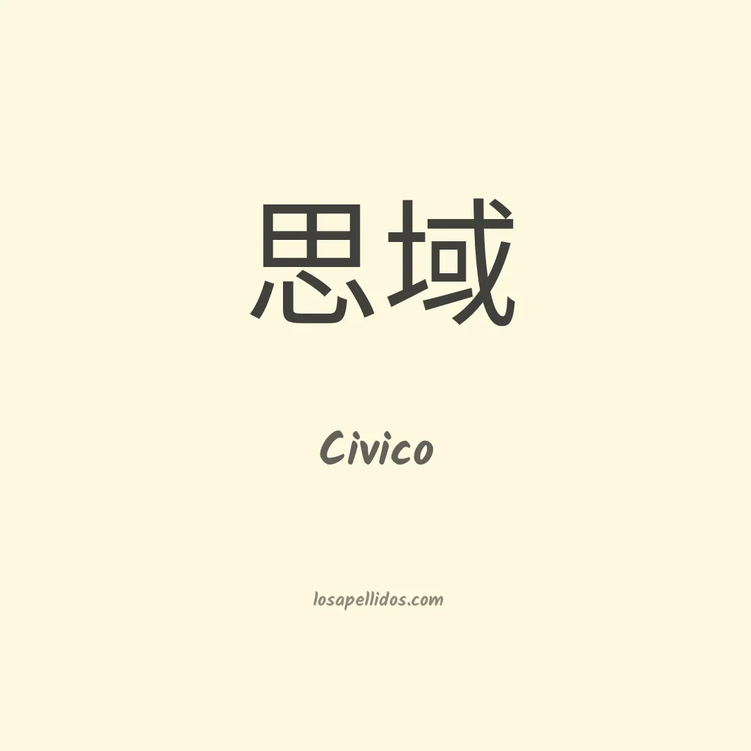 Civico en chino