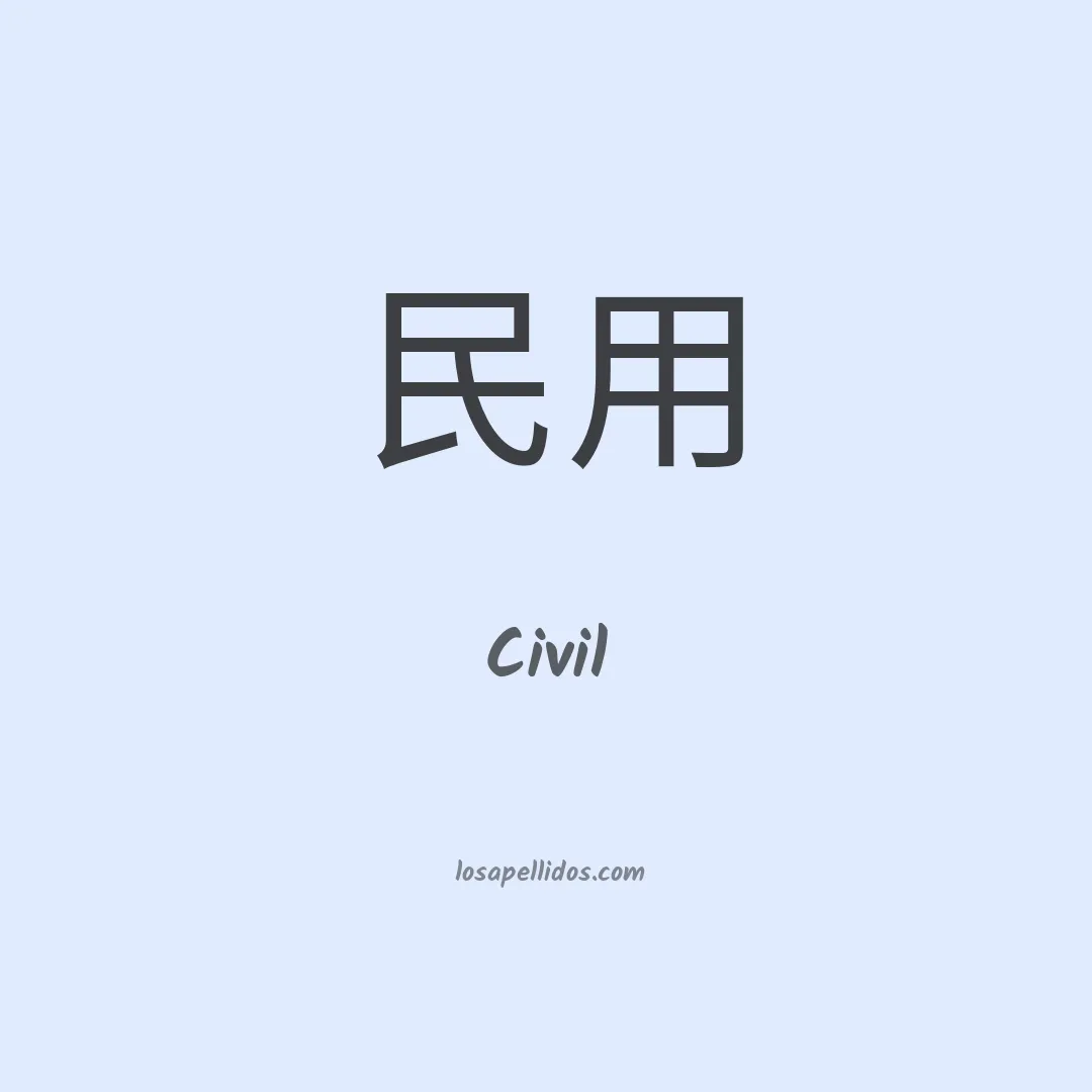 Civil en chino
