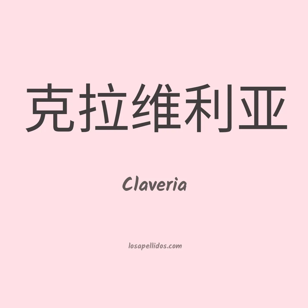 Claveria en chino