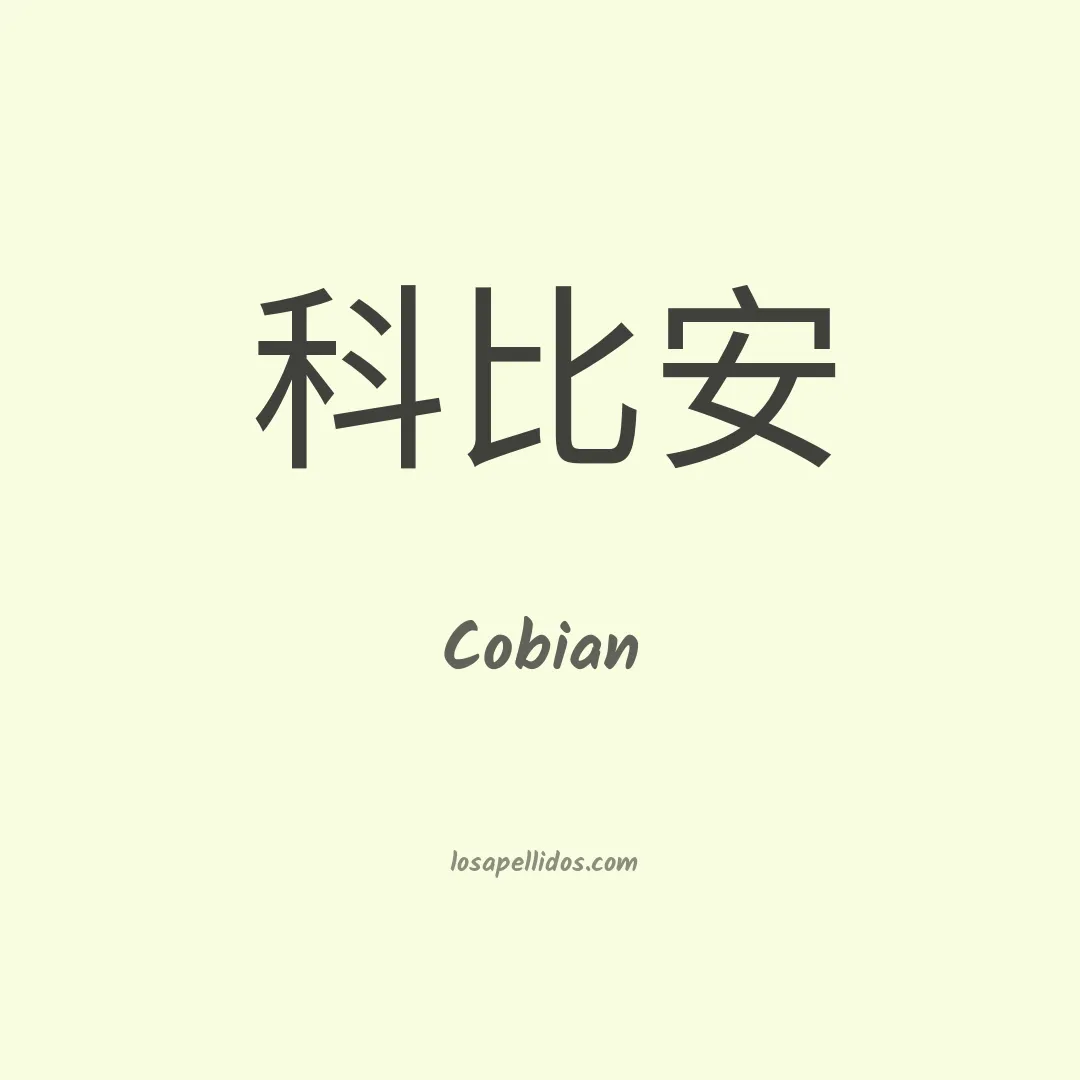 Cobian en chino