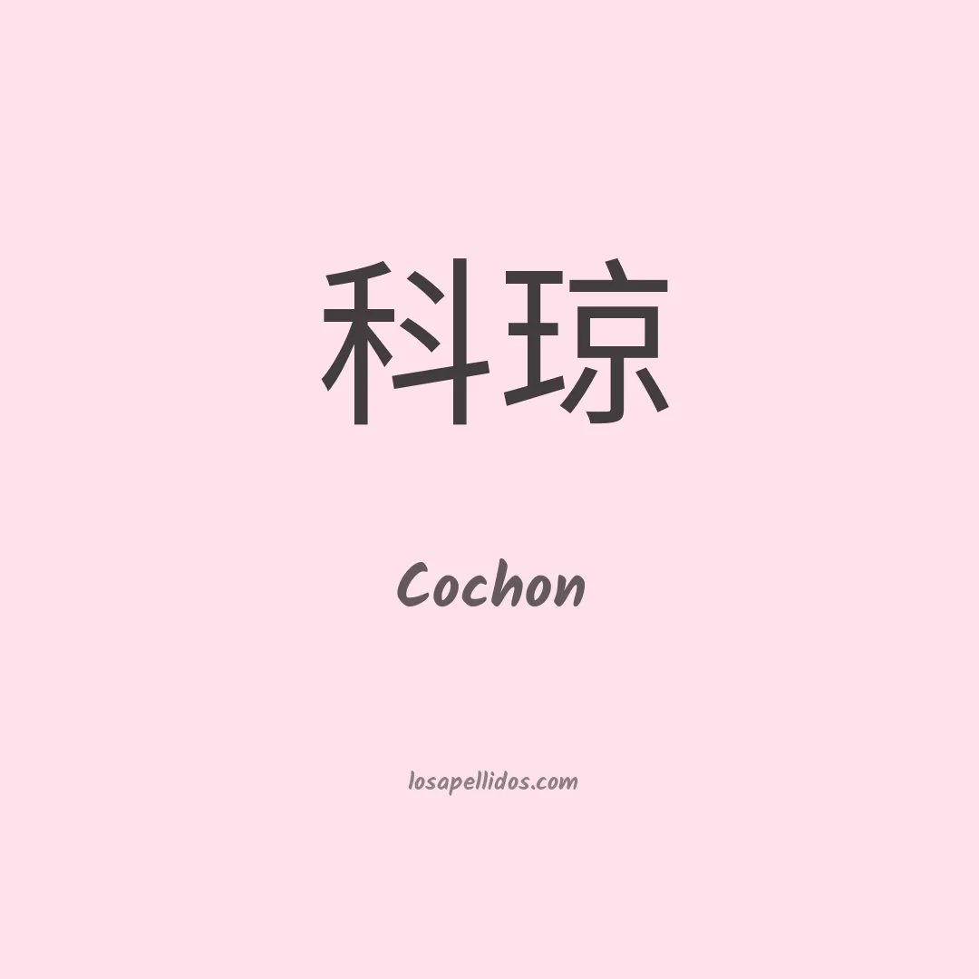 Cochon en chino