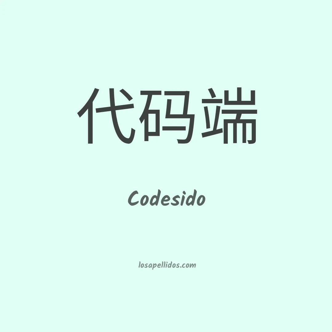 Codesido en chino