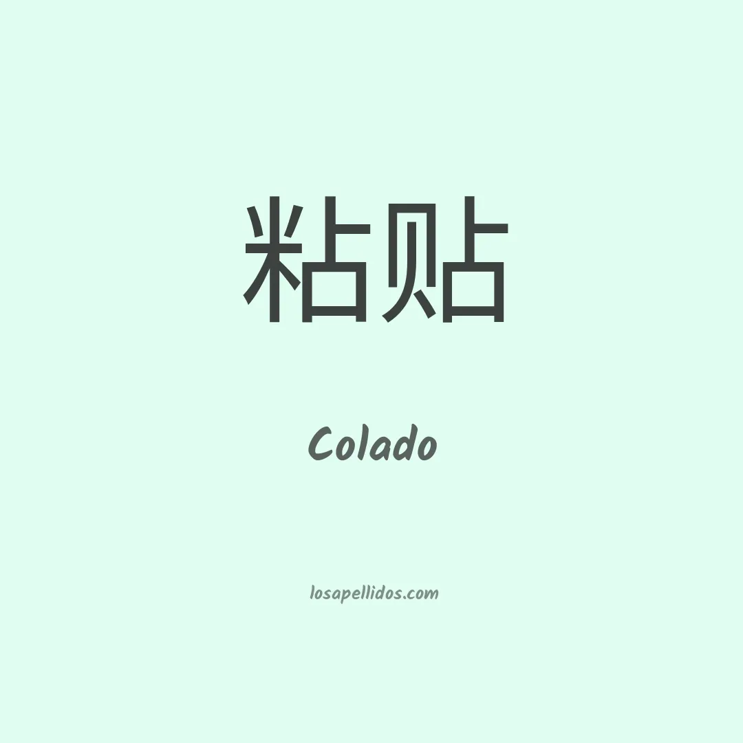 Colado en chino