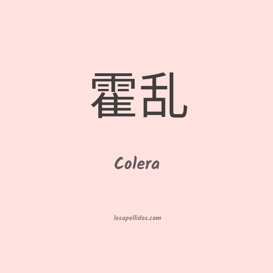 Colera en chino