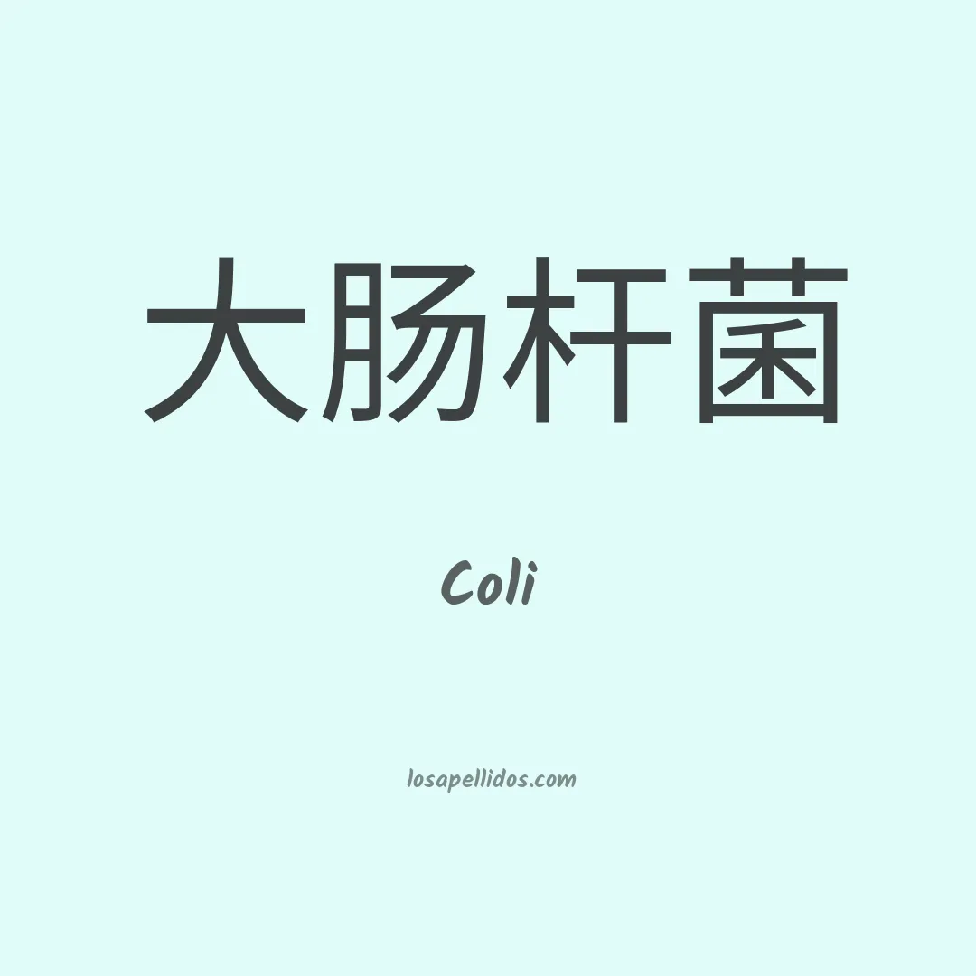 Coli en chino